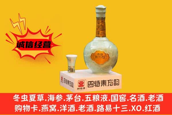 哈尔滨呼兰区上门回收四特酒价格