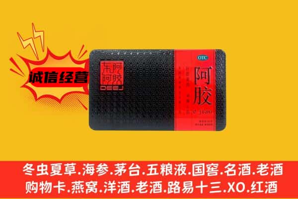 哈尔滨呼兰区回收阿胶