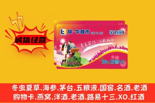 哈尔滨呼兰区回收超市卡