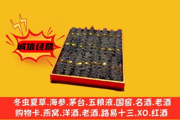 哈尔滨呼兰区回收海参