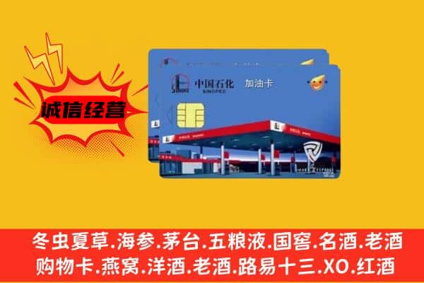 哈尔滨呼兰区回收加油卡