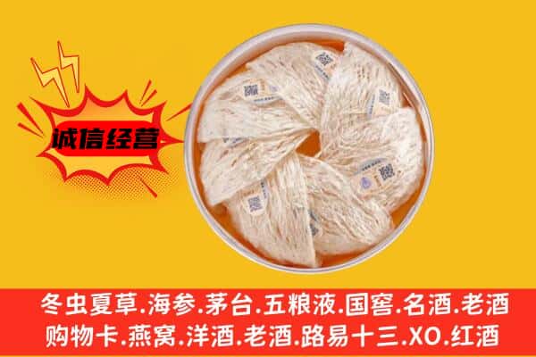 哈尔滨呼兰区回收燕窝