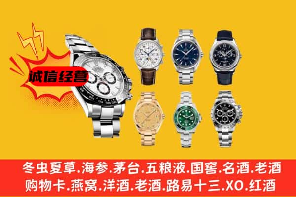 哈尔滨呼兰区回收名表