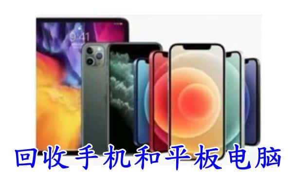 哈尔滨呼兰区回收手机